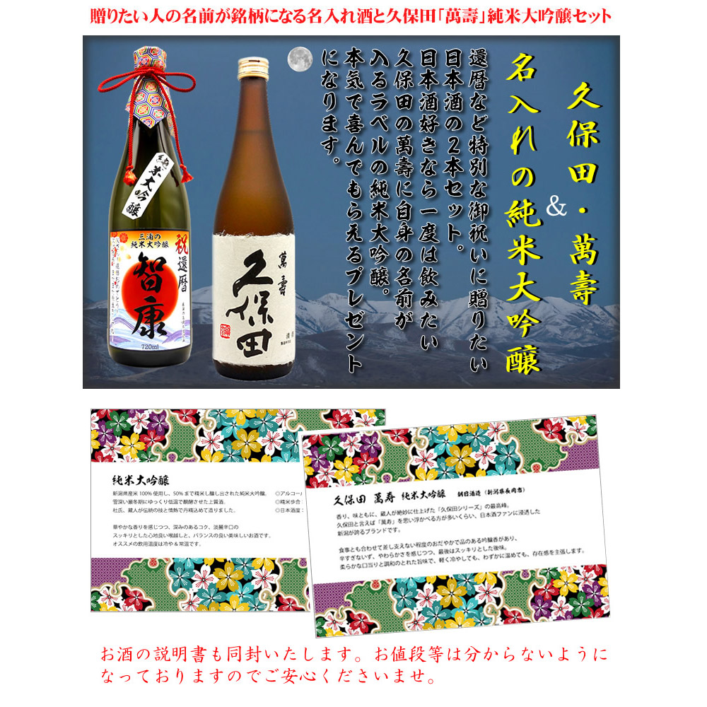 久保田萬寿と新潟県産の純米大吟醸の飲み比べセット。新潟県産米の純米大吟醸も素晴らしく美味い日本酒です。