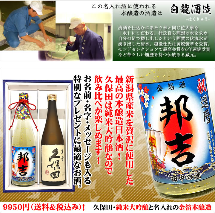 久保田萬寿と新潟県産の金箔入り本醸造の飲み比べセット。新潟県産米の日本酒も素晴らしく美味い日本酒です。